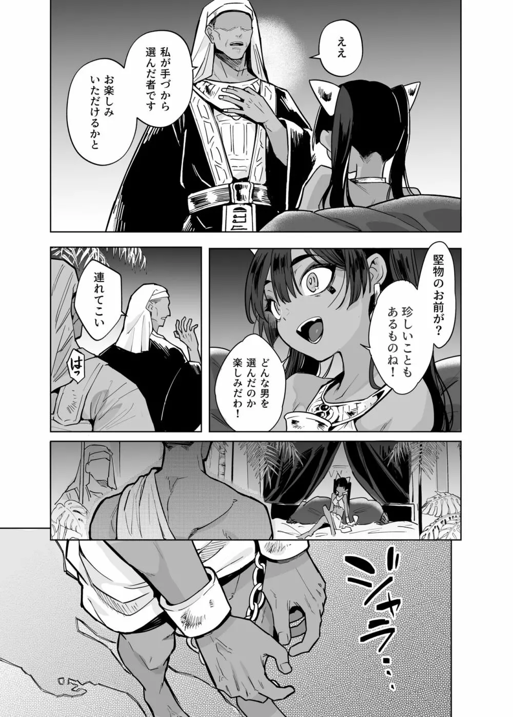 ウェプト様!人間をイジメちゃいけません! ~悪堕ちしたロリババ女王様は人間に成敗されました~ Page.19