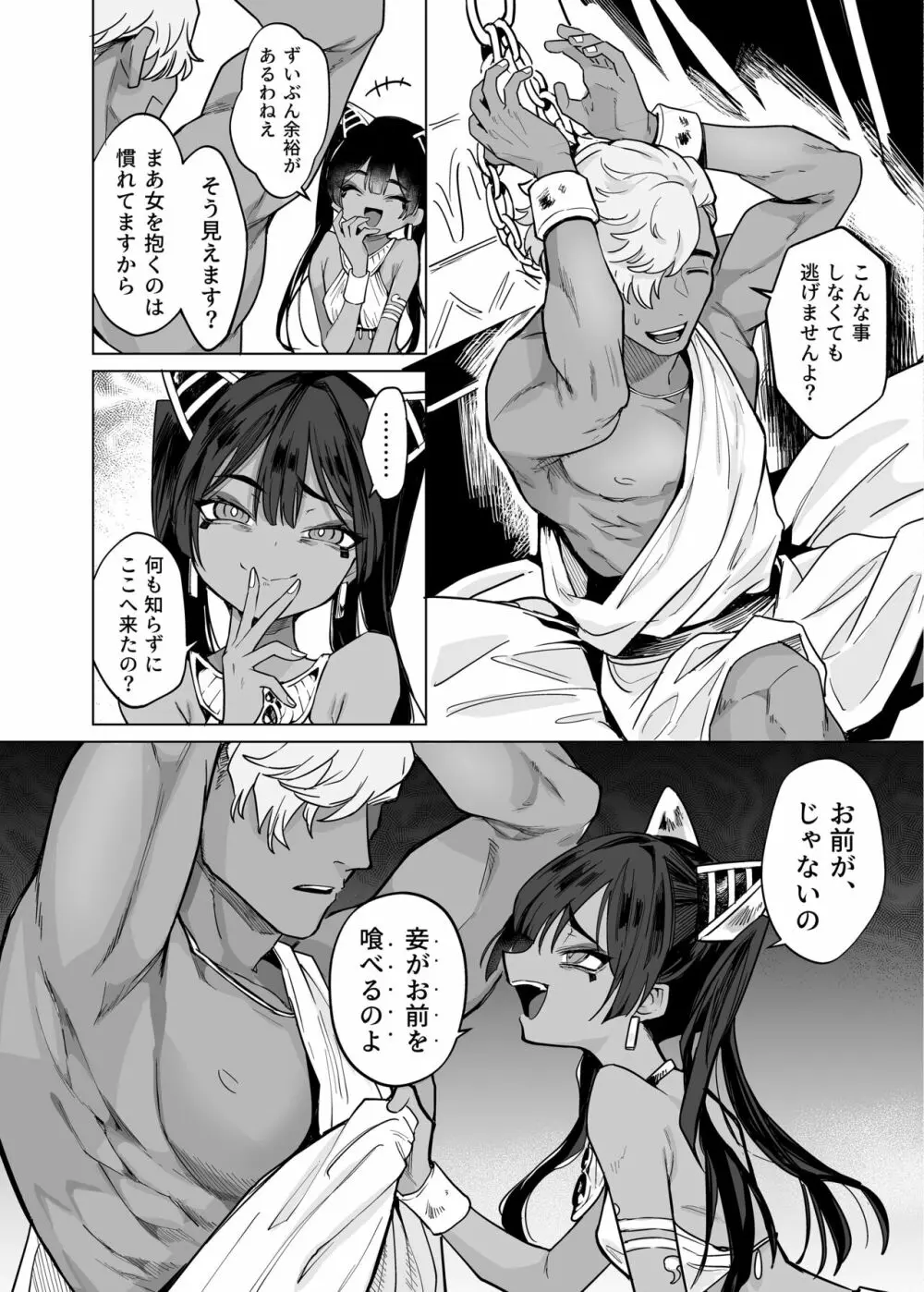 ウェプト様!人間をイジメちゃいけません! ~悪堕ちしたロリババ女王様は人間に成敗されました~ Page.21
