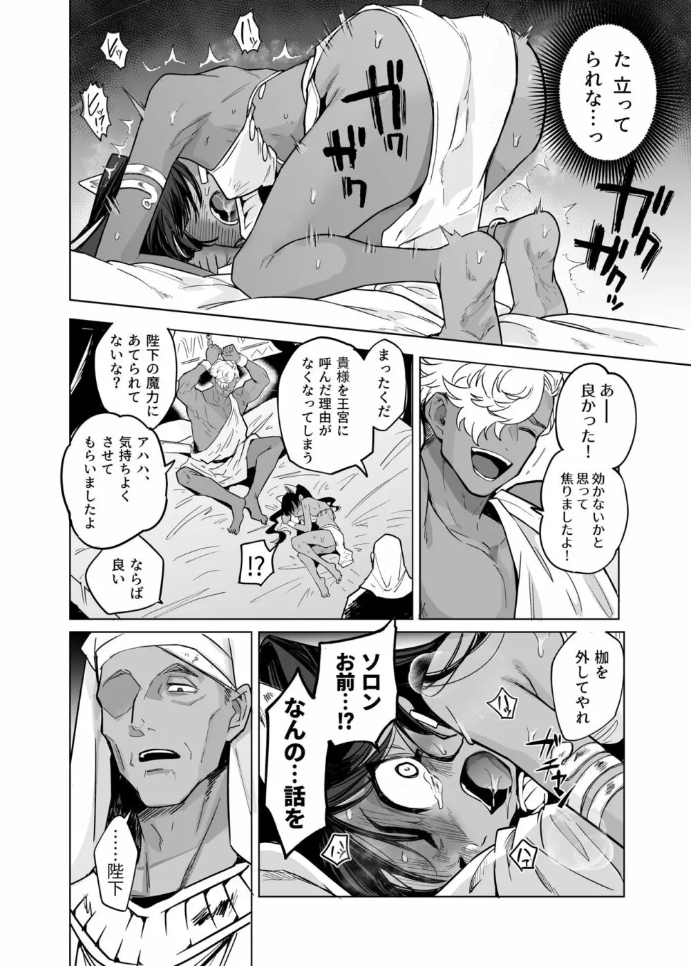 ウェプト様!人間をイジメちゃいけません! ~悪堕ちしたロリババ女王様は人間に成敗されました~ Page.28
