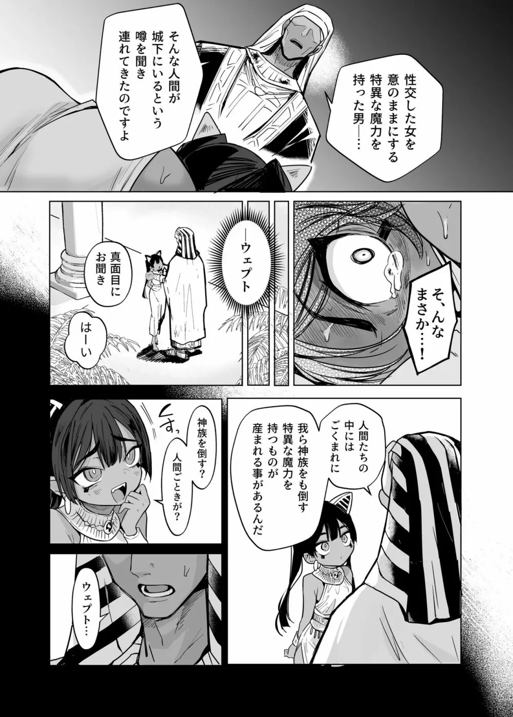 ウェプト様!人間をイジメちゃいけません! ~悪堕ちしたロリババ女王様は人間に成敗されました~ Page.29