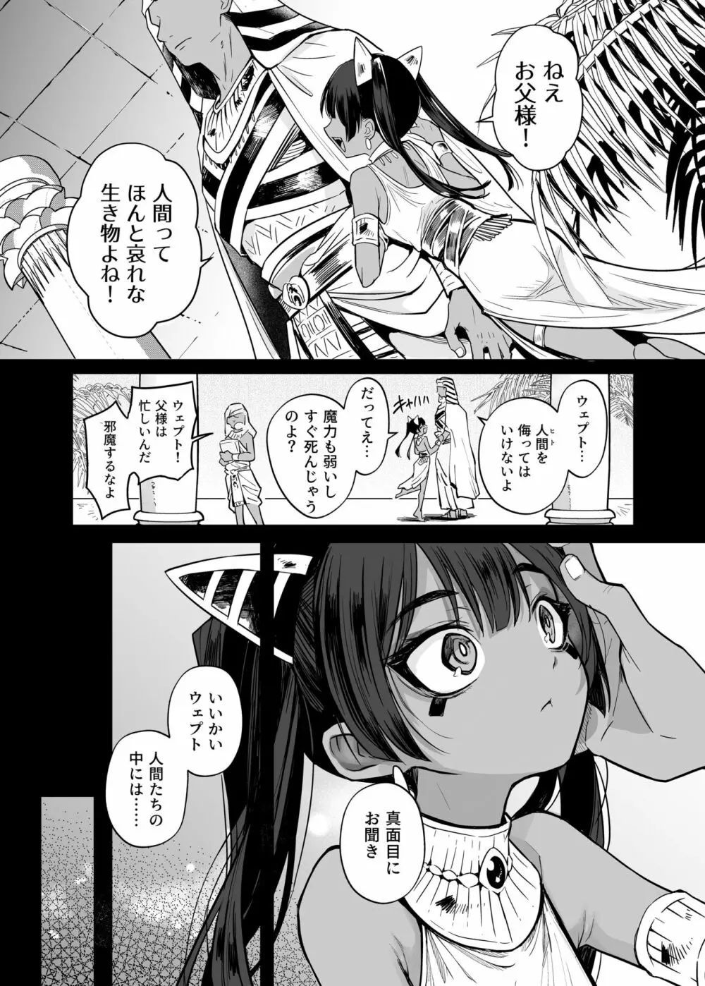 ウェプト様!人間をイジメちゃいけません! ~悪堕ちしたロリババ女王様は人間に成敗されました~ Page.3