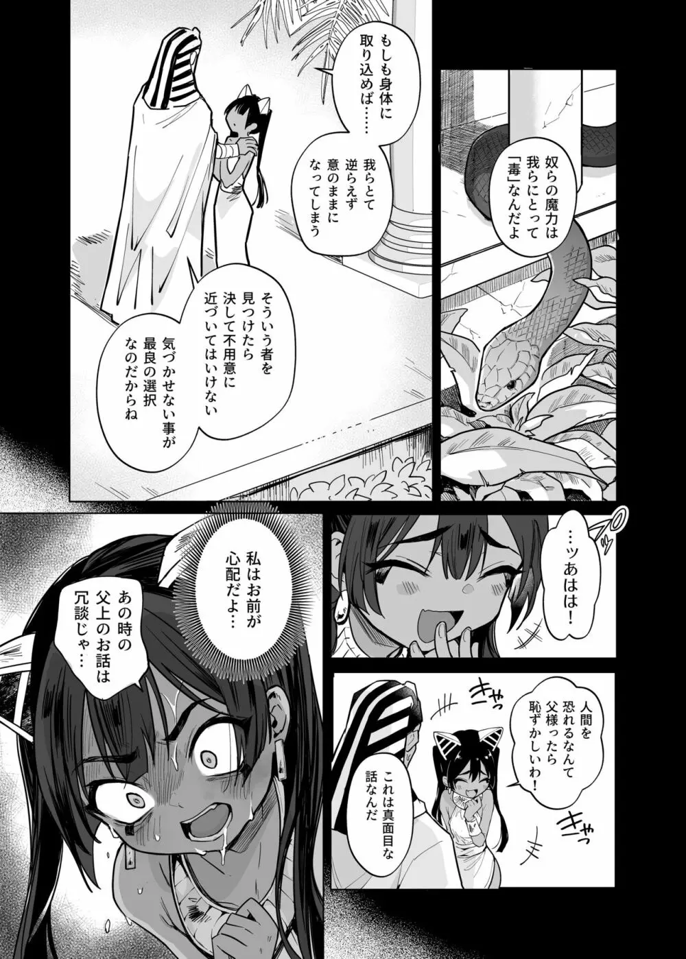 ウェプト様!人間をイジメちゃいけません! ~悪堕ちしたロリババ女王様は人間に成敗されました~ Page.30