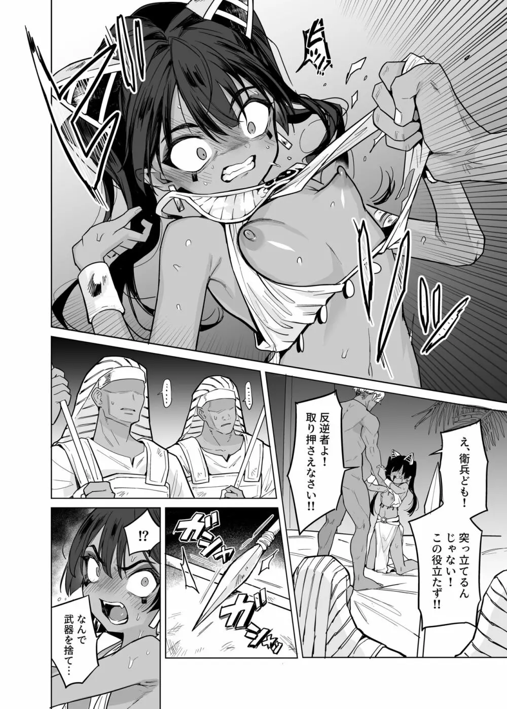 ウェプト様!人間をイジメちゃいけません! ~悪堕ちしたロリババ女王様は人間に成敗されました~ Page.32