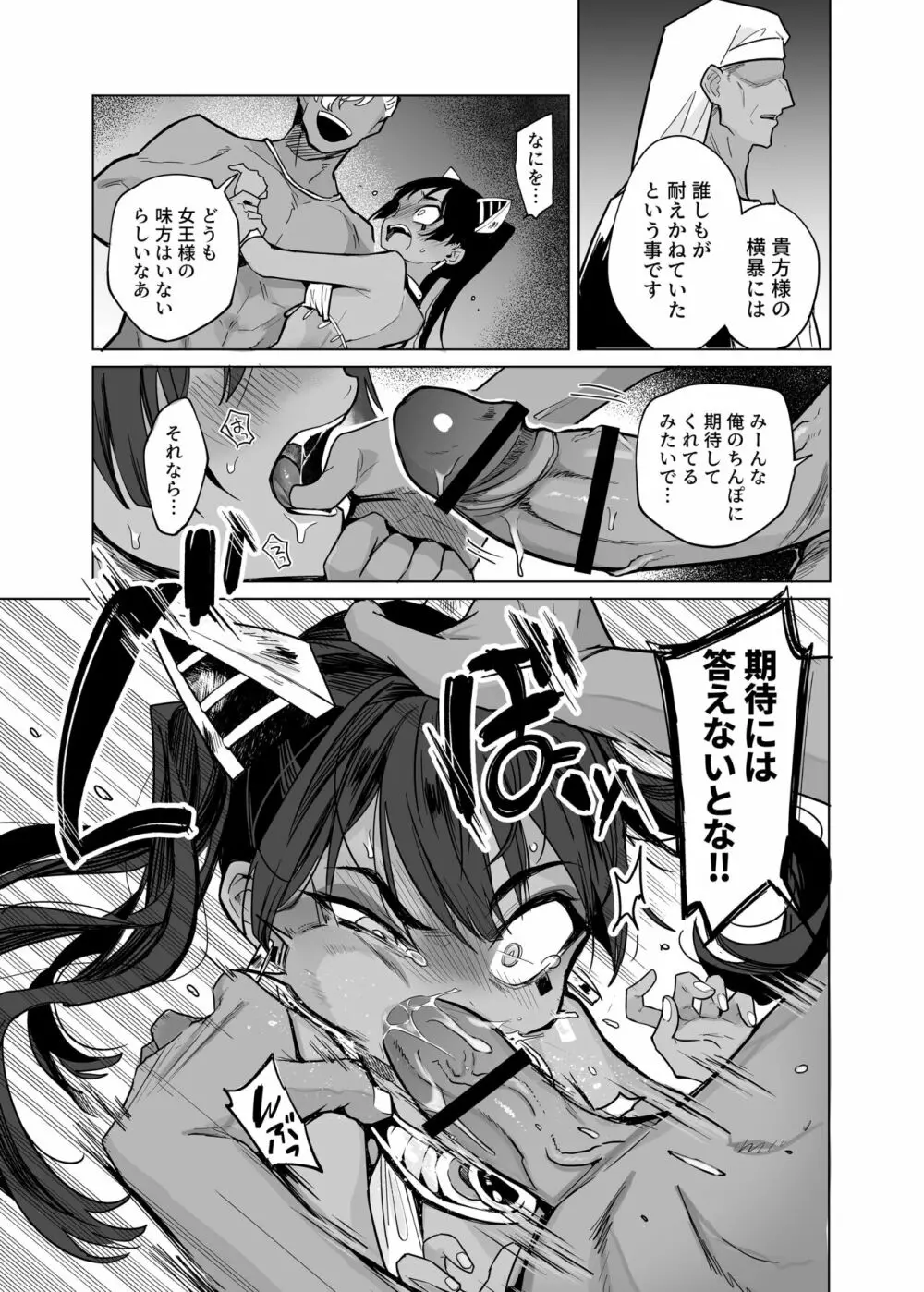 ウェプト様!人間をイジメちゃいけません! ~悪堕ちしたロリババ女王様は人間に成敗されました~ Page.33