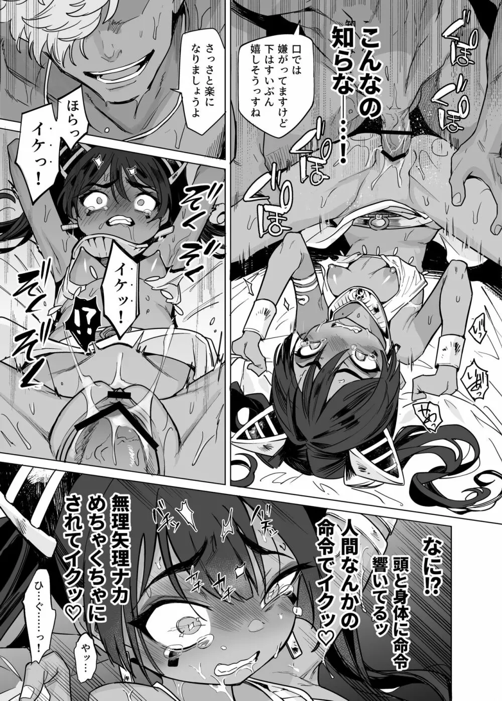 ウェプト様!人間をイジメちゃいけません! ~悪堕ちしたロリババ女王様は人間に成敗されました~ Page.41