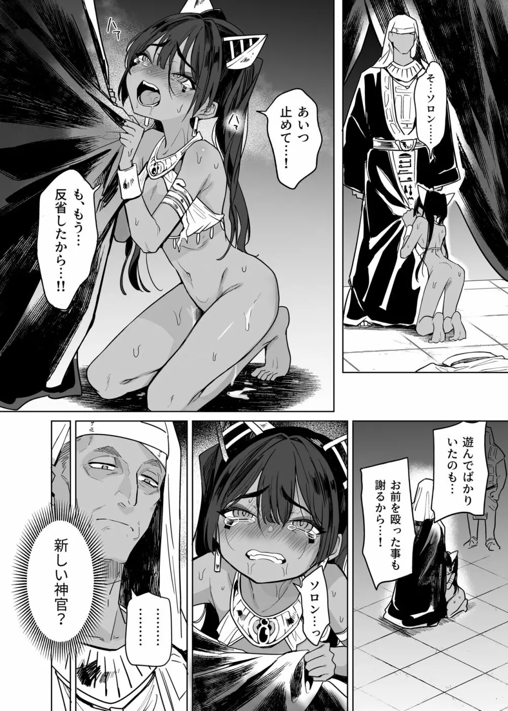 ウェプト様!人間をイジメちゃいけません! ~悪堕ちしたロリババ女王様は人間に成敗されました~ Page.48
