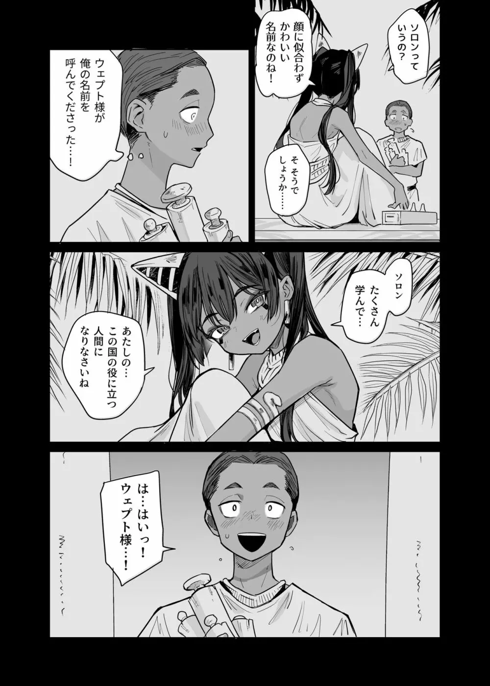 ウェプト様!人間をイジメちゃいけません! ~悪堕ちしたロリババ女王様は人間に成敗されました~ Page.49