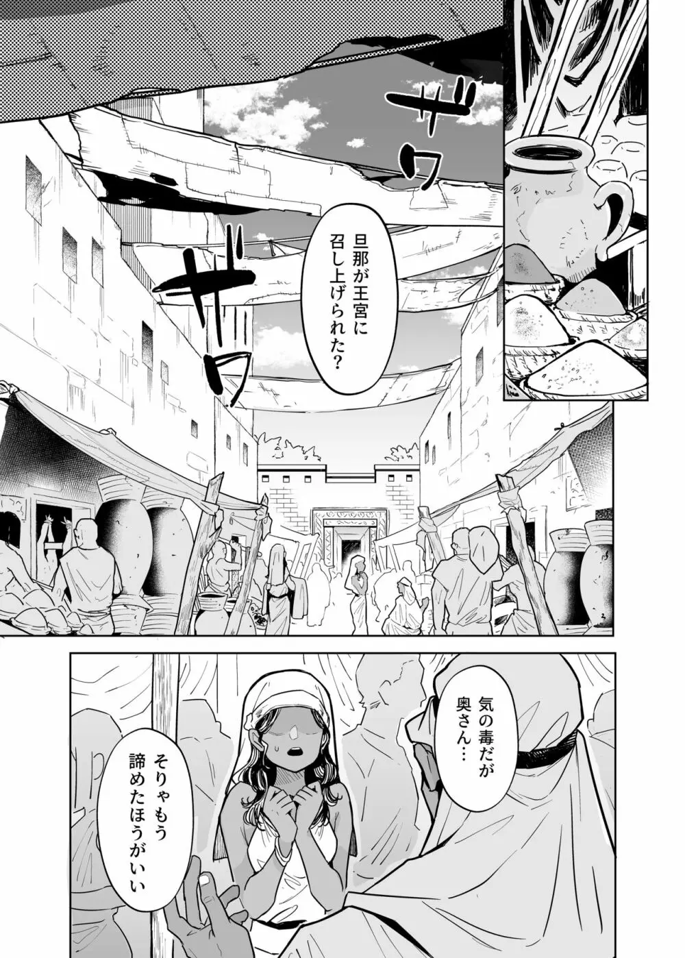 ウェプト様!人間をイジメちゃいけません! ~悪堕ちしたロリババ女王様は人間に成敗されました~ Page.5