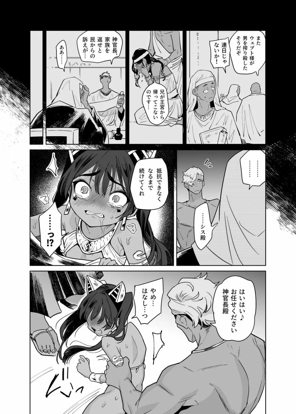 ウェプト様!人間をイジメちゃいけません! ~悪堕ちしたロリババ女王様は人間に成敗されました~ Page.50