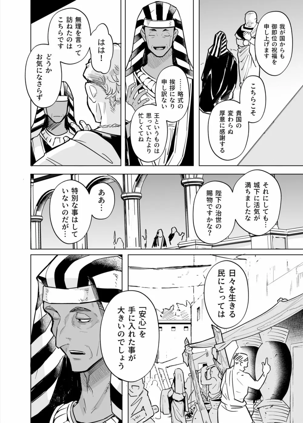 ウェプト様!人間をイジメちゃいけません! ~悪堕ちしたロリババ女王様は人間に成敗されました~ Page.68