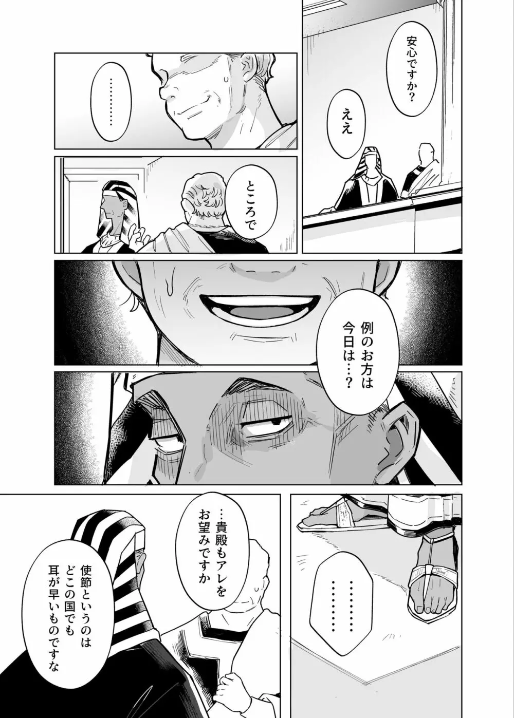 ウェプト様!人間をイジメちゃいけません! ~悪堕ちしたロリババ女王様は人間に成敗されました~ Page.69