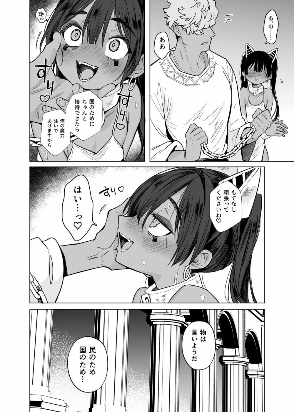 ウェプト様!人間をイジメちゃいけません! ~悪堕ちしたロリババ女王様は人間に成敗されました~ Page.72