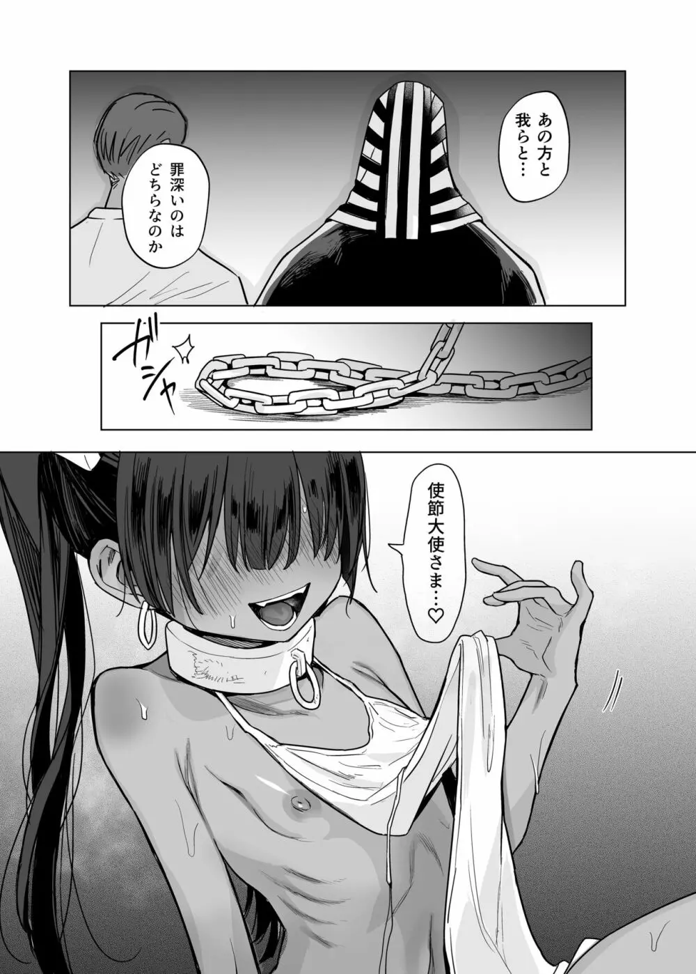 ウェプト様!人間をイジメちゃいけません! ~悪堕ちしたロリババ女王様は人間に成敗されました~ Page.73