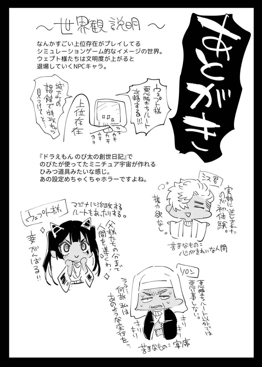 ウェプト様!人間をイジメちゃいけません! ~悪堕ちしたロリババ女王様は人間に成敗されました~ Page.76