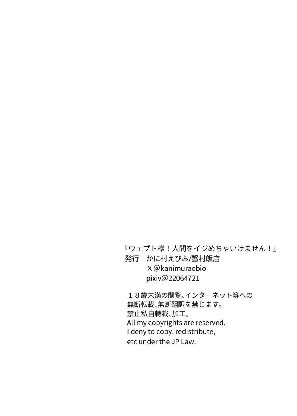 ウェプト様!人間をイジメちゃいけません! ~悪堕ちしたロリババ女王様は人間に成敗されました~ Page.77