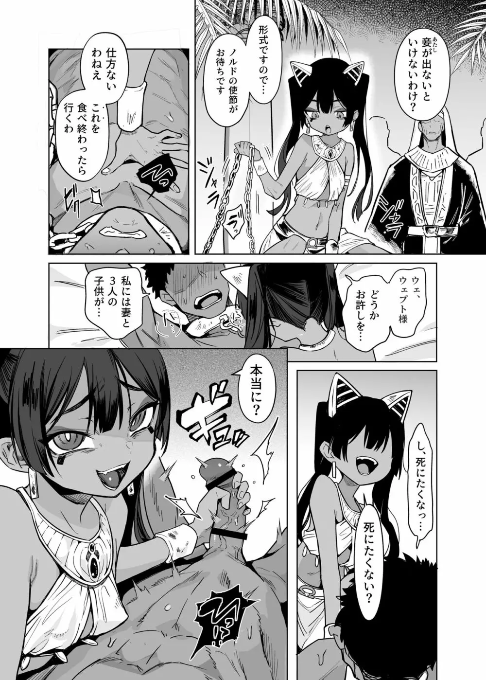 ウェプト様!人間をイジメちゃいけません! ~悪堕ちしたロリババ女王様は人間に成敗されました~ Page.8