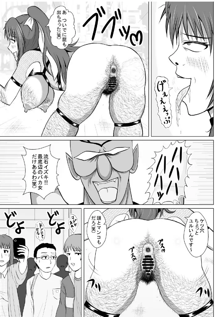 皆に慕われるヒロインが無様大敗北!ド変態バカ女に堕ち、生き恥晒して人生終了♪~後編~ Page.14