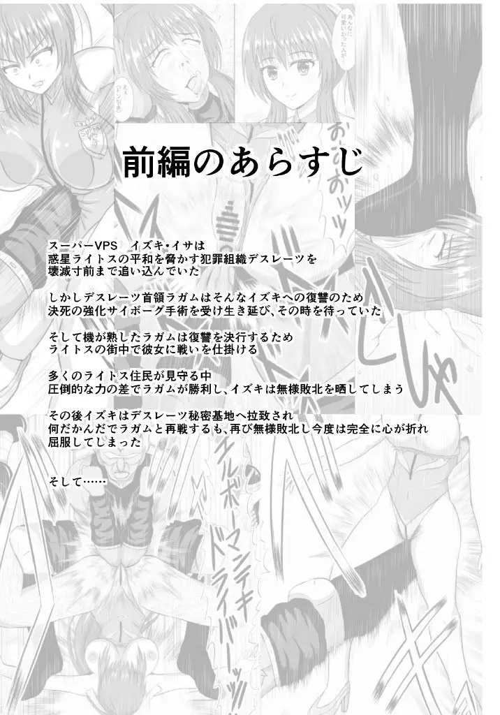 皆に慕われるヒロインが無様大敗北!ド変態バカ女に堕ち、生き恥晒して人生終了♪~後編~ Page.2