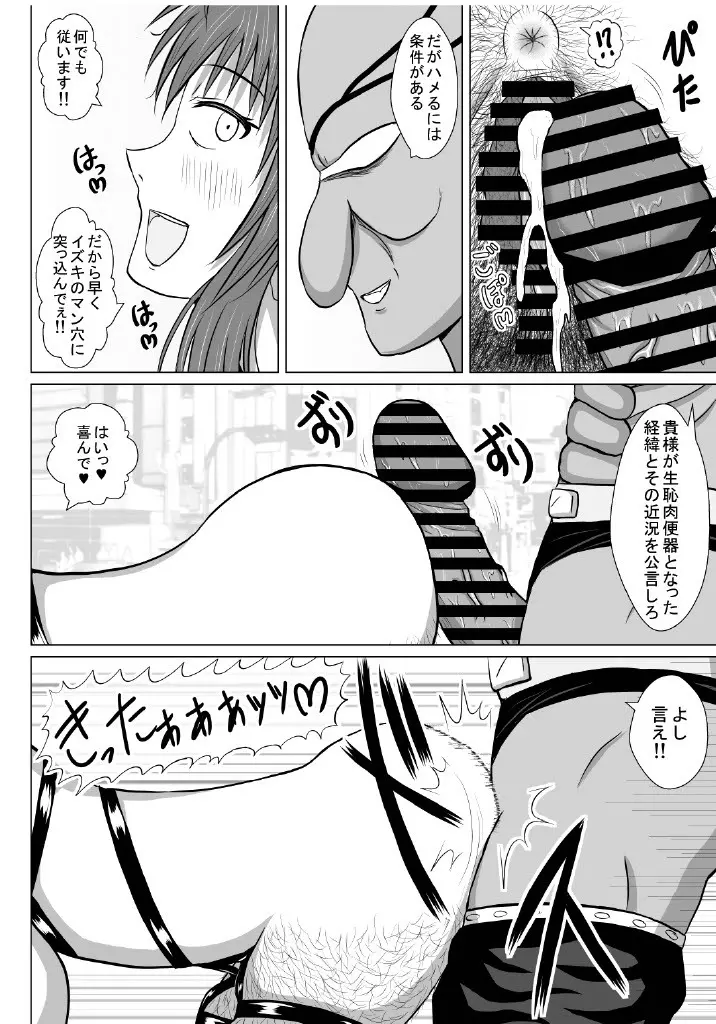 皆に慕われるヒロインが無様大敗北!ド変態バカ女に堕ち、生き恥晒して人生終了♪~後編~ Page.25