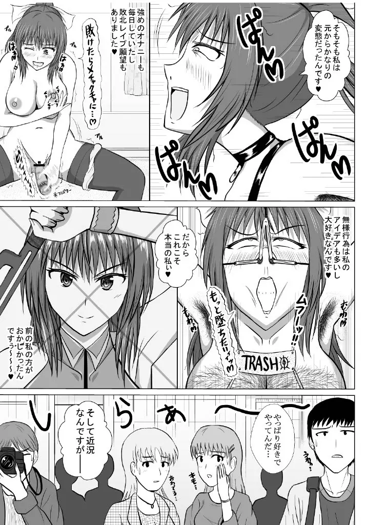 皆に慕われるヒロインが無様大敗北!ド変態バカ女に堕ち、生き恥晒して人生終了♪~後編~ Page.30