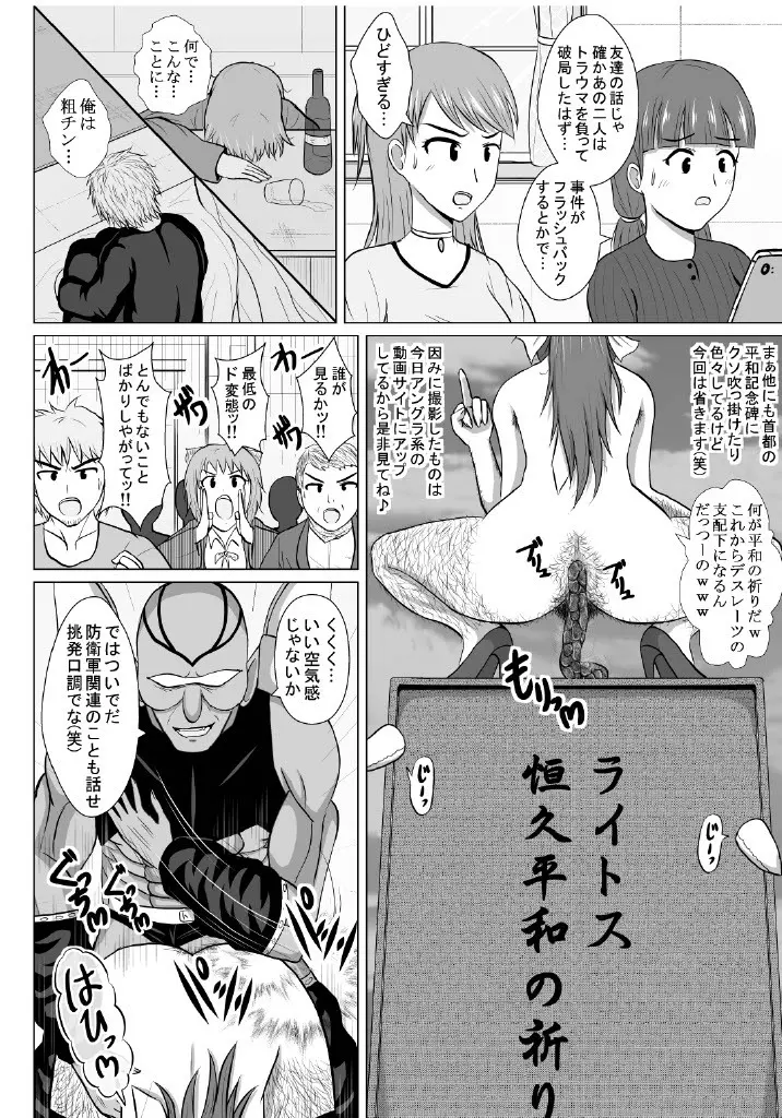 皆に慕われるヒロインが無様大敗北!ド変態バカ女に堕ち、生き恥晒して人生終了♪~後編~ Page.33
