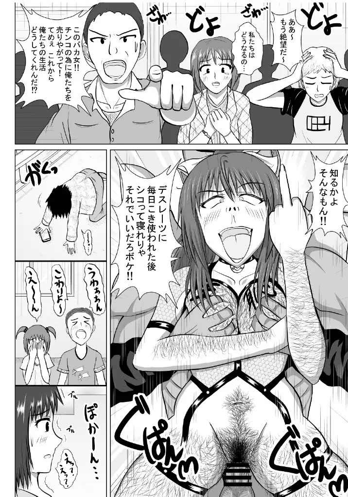 皆に慕われるヒロインが無様大敗北!ド変態バカ女に堕ち、生き恥晒して人生終了♪~後編~ Page.35