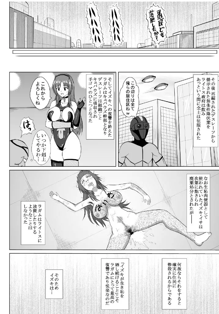 皆に慕われるヒロインが無様大敗北!ド変態バカ女に堕ち、生き恥晒して人生終了♪~後編~ Page.37