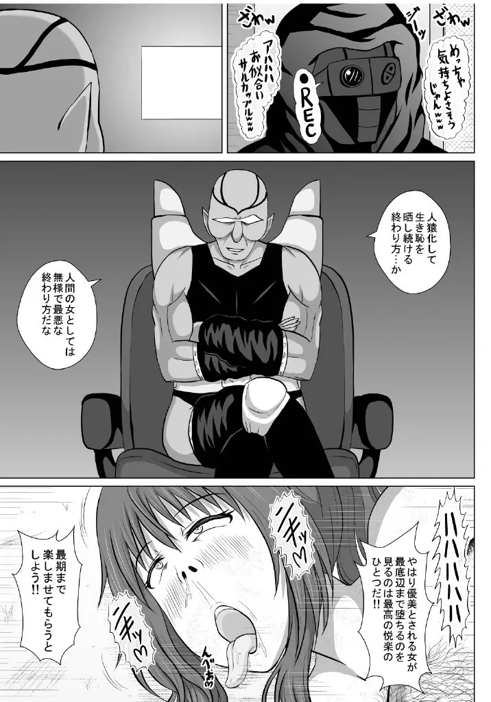 皆に慕われるヒロインが無様大敗北!ド変態バカ女に堕ち、生き恥晒して人生終了♪~後編~ Page.48
