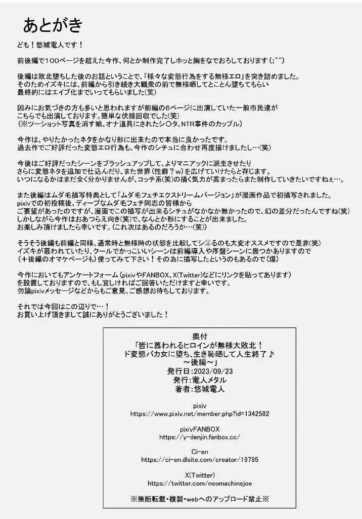 皆に慕われるヒロインが無様大敗北!ド変態バカ女に堕ち、生き恥晒して人生終了♪~後編~ Page.49