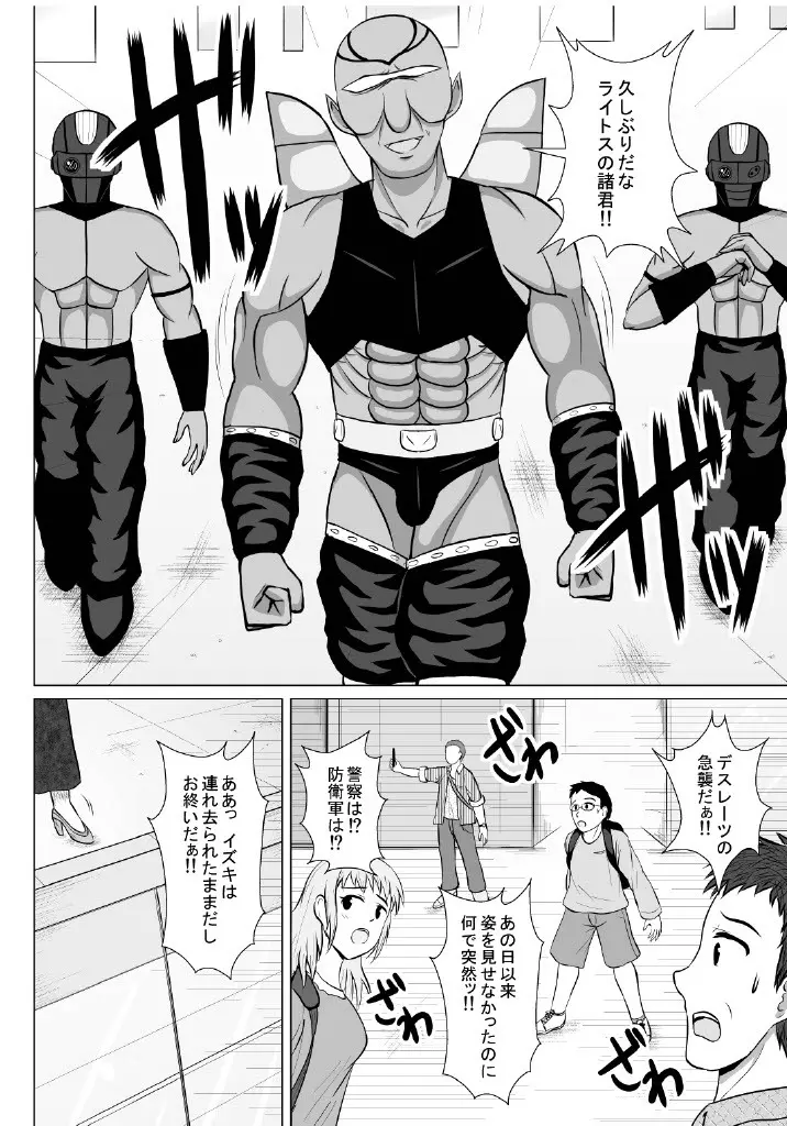 皆に慕われるヒロインが無様大敗北!ド変態バカ女に堕ち、生き恥晒して人生終了♪~後編~ Page.7