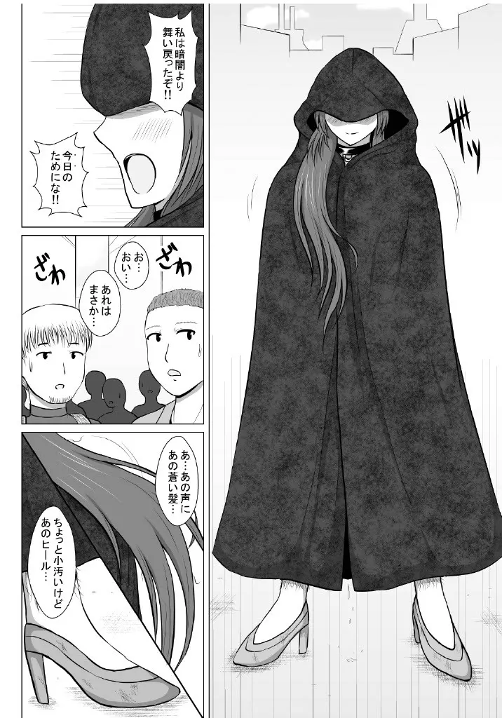 皆に慕われるヒロインが無様大敗北!ド変態バカ女に堕ち、生き恥晒して人生終了♪~後編~ Page.9