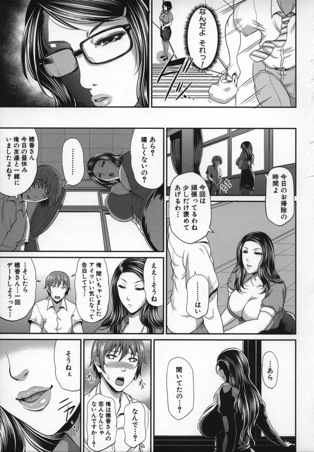 熟るわしの猥婦 Page.115