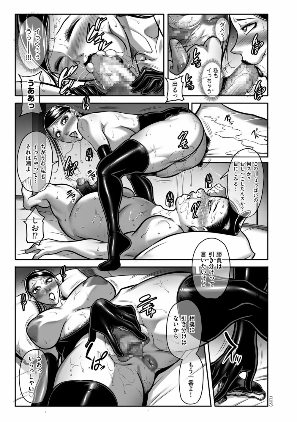 発情MILFぃ～ゆ Page.107