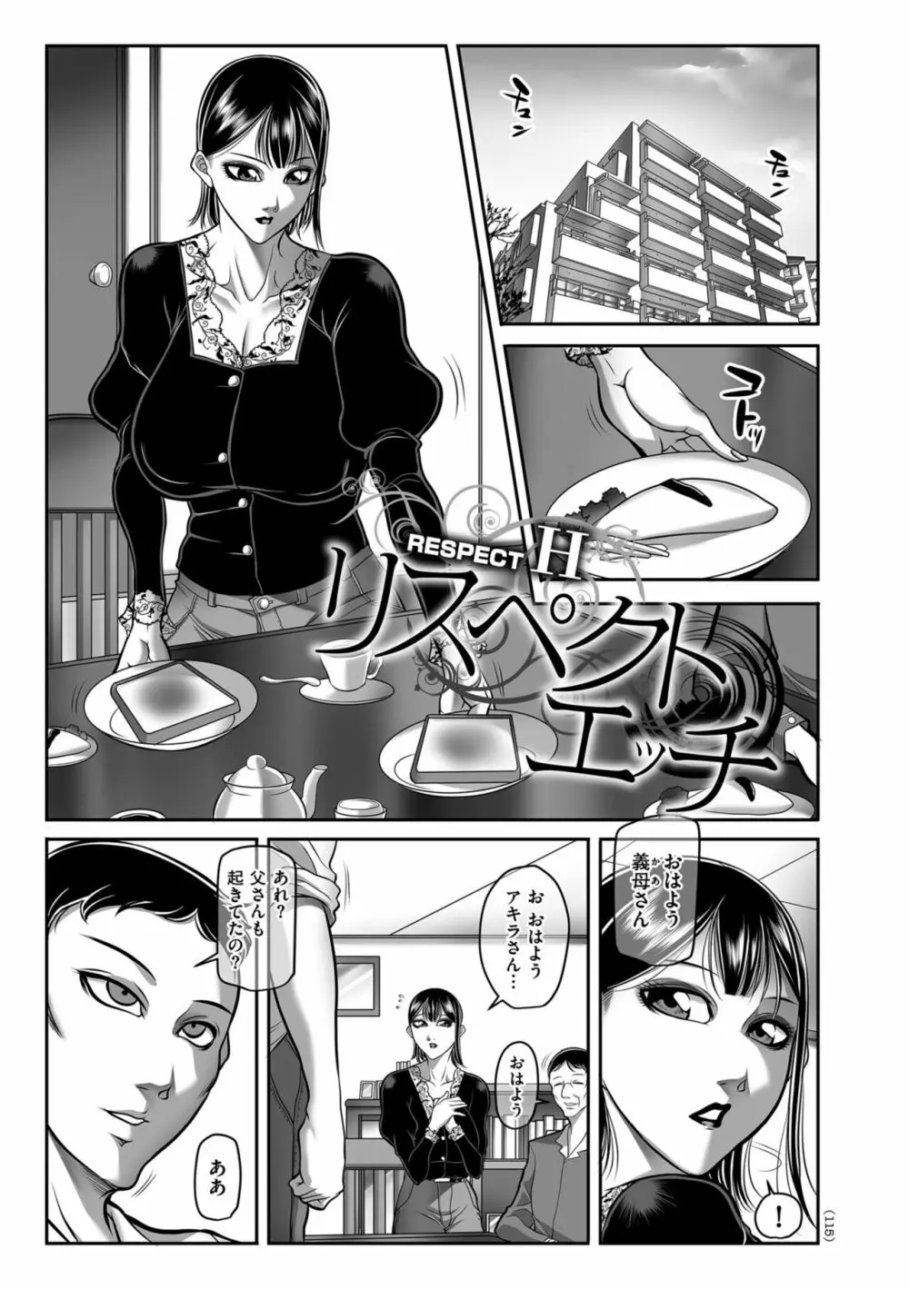 発情MILFぃ～ゆ Page.115