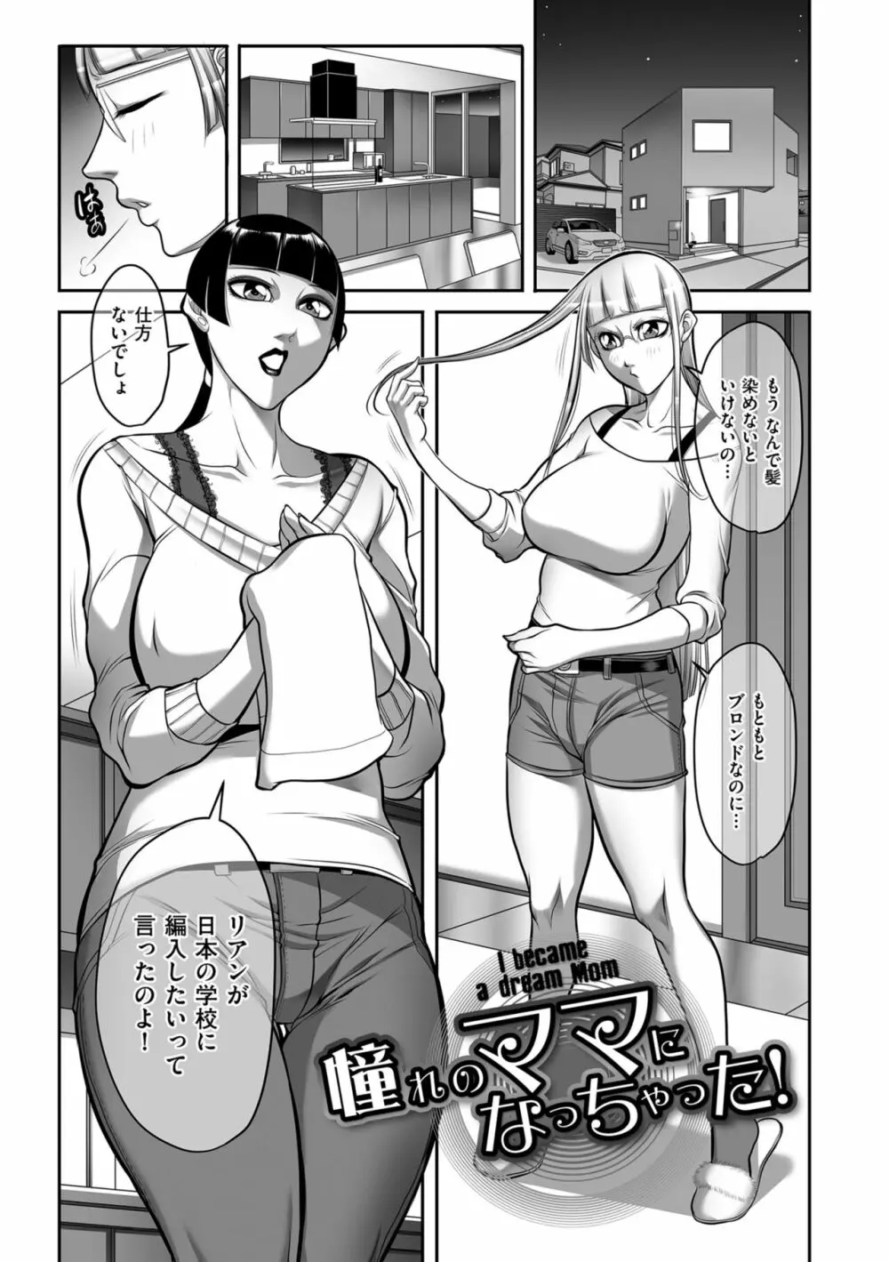 発情MILFぃ～ゆ Page.171