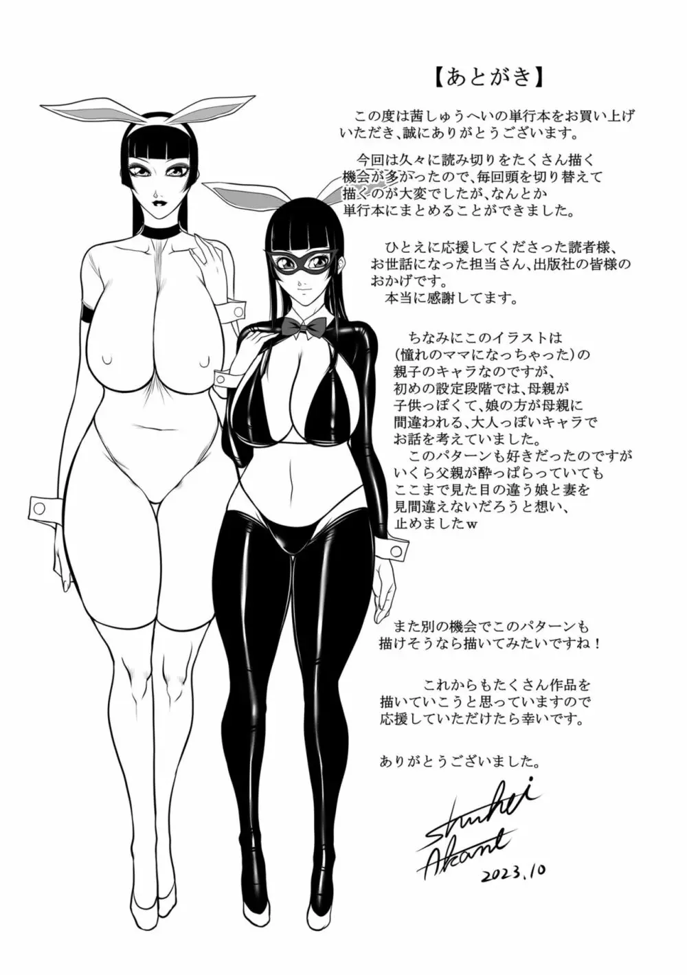 発情MILFぃ～ゆ Page.193