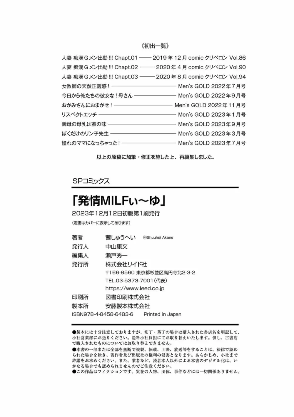 発情MILFぃ～ゆ Page.194