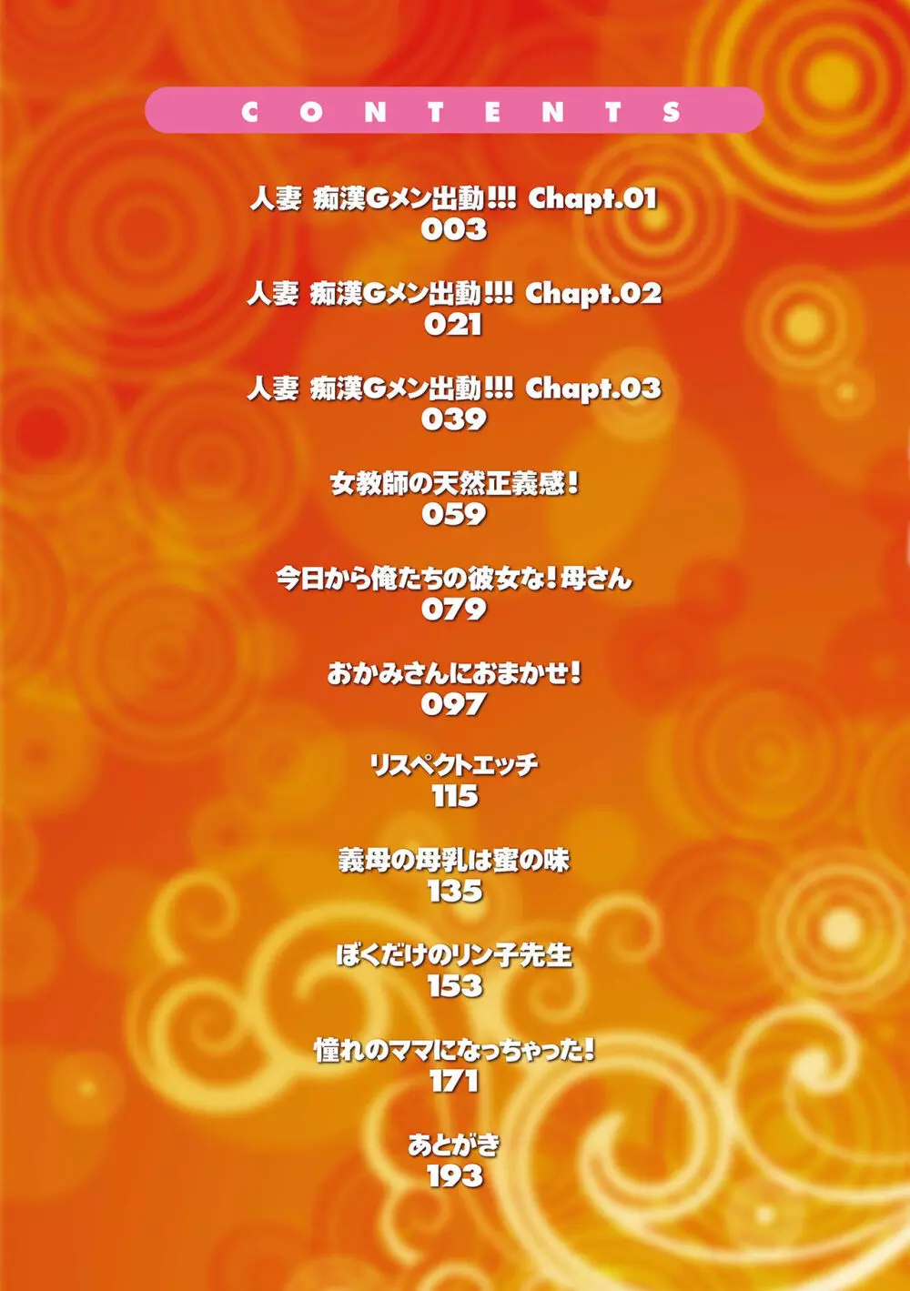 発情MILFぃ～ゆ Page.2