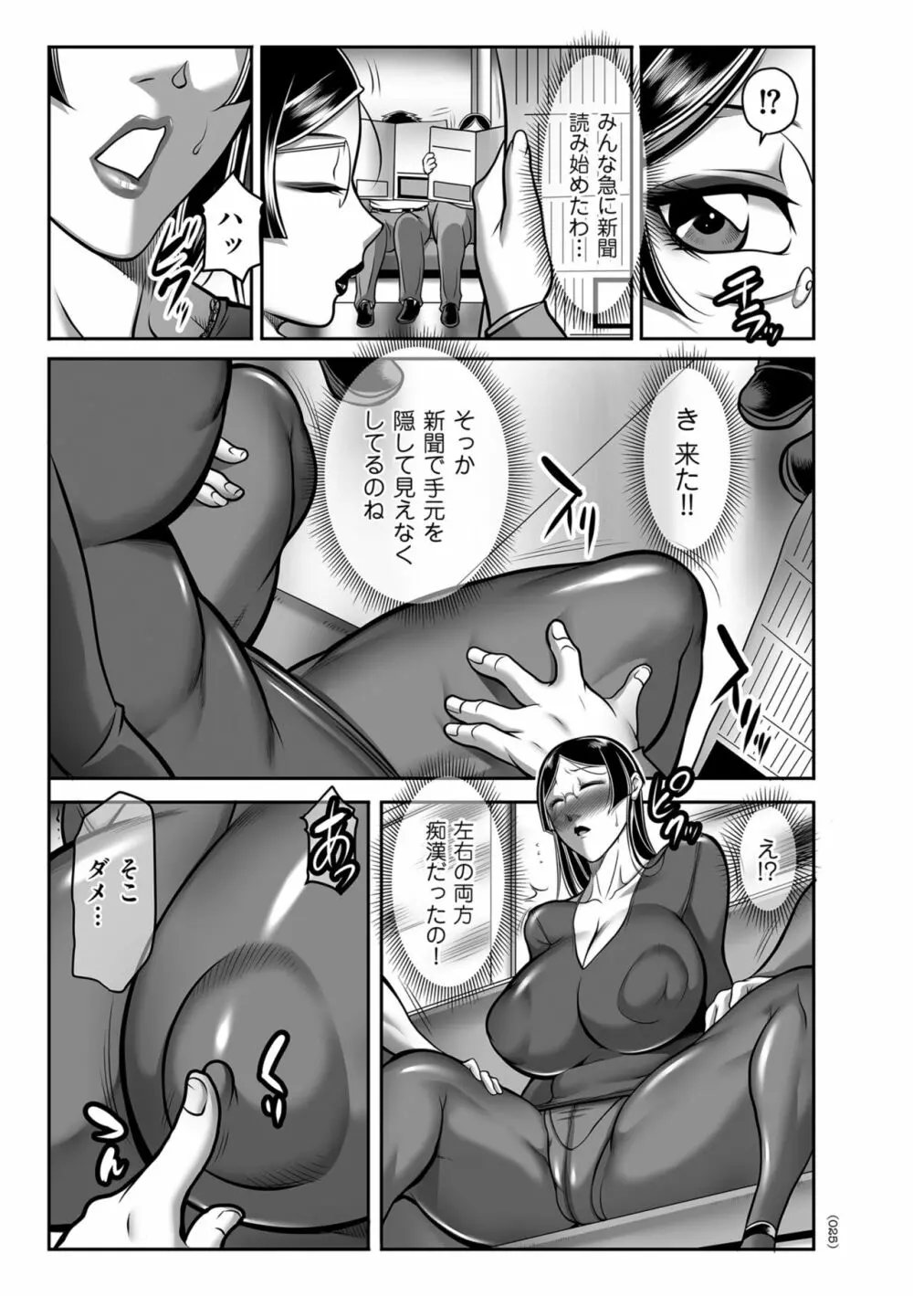 発情MILFぃ～ゆ Page.25