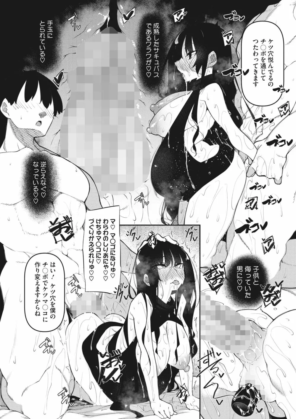 サキュバてぃっく 1~4 Page.100