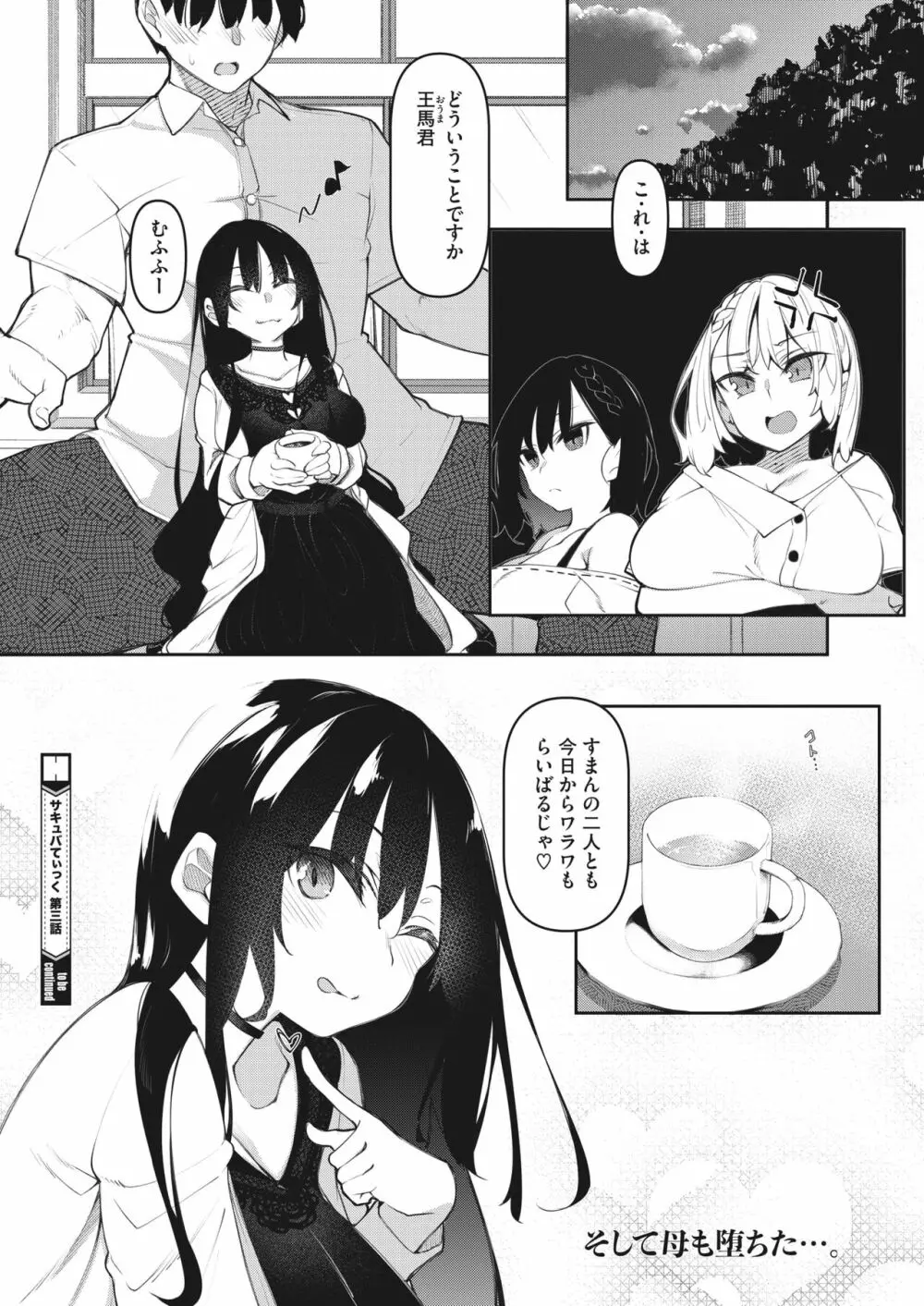 サキュバてぃっく 1~4 Page.108