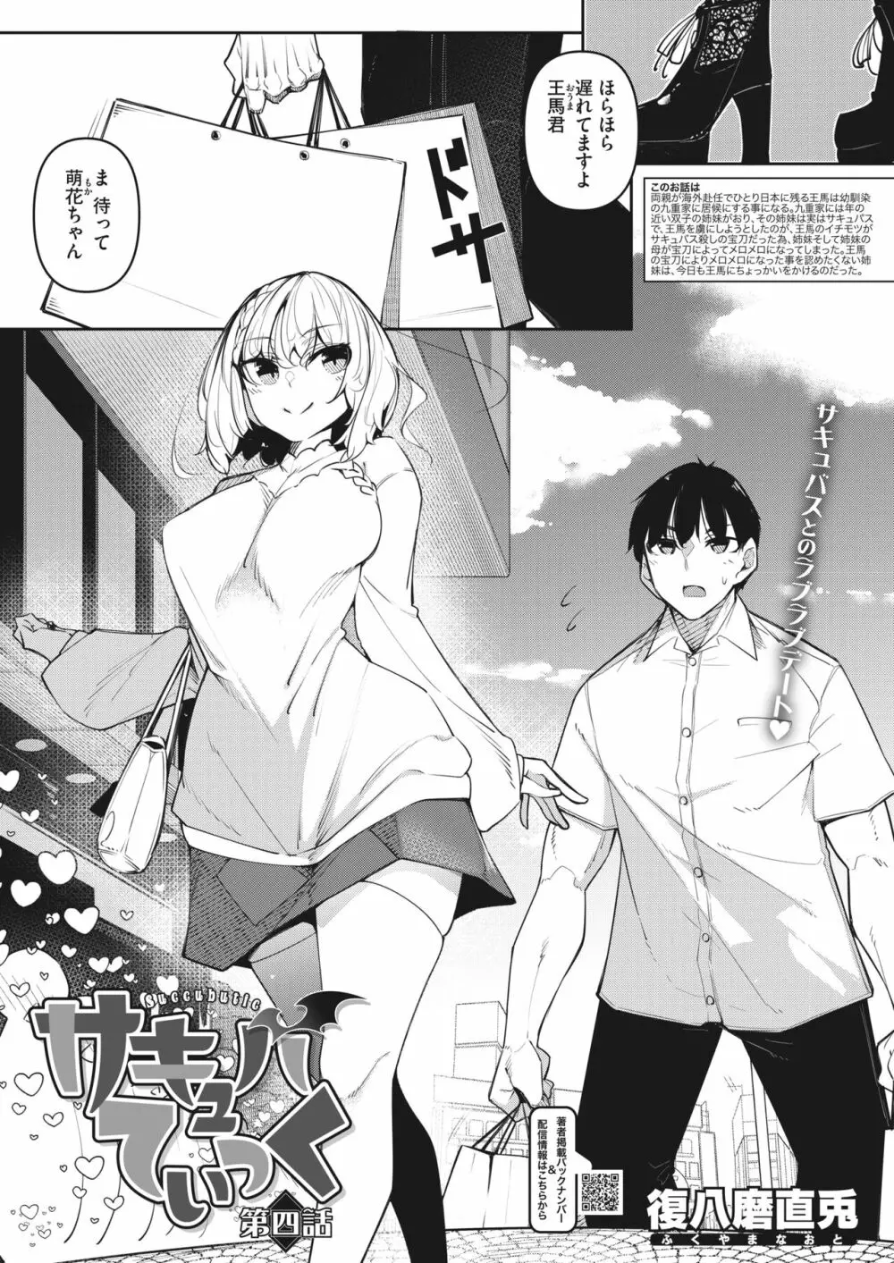 サキュバてぃっく 1~4 Page.109