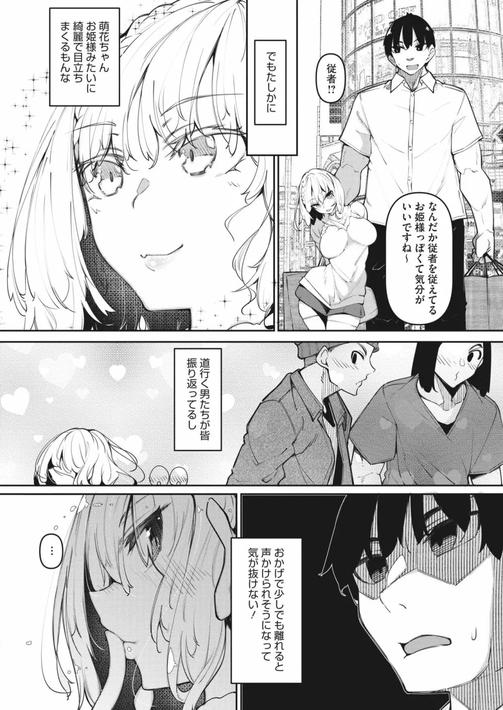 サキュバてぃっく 1~4 Page.110