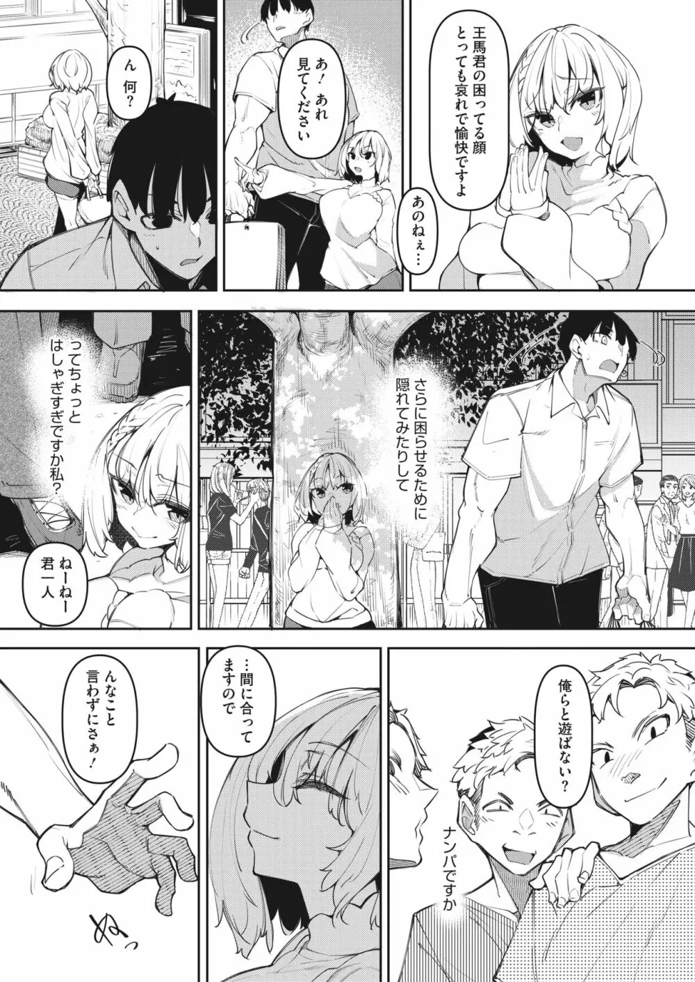 サキュバてぃっく 1~4 Page.111
