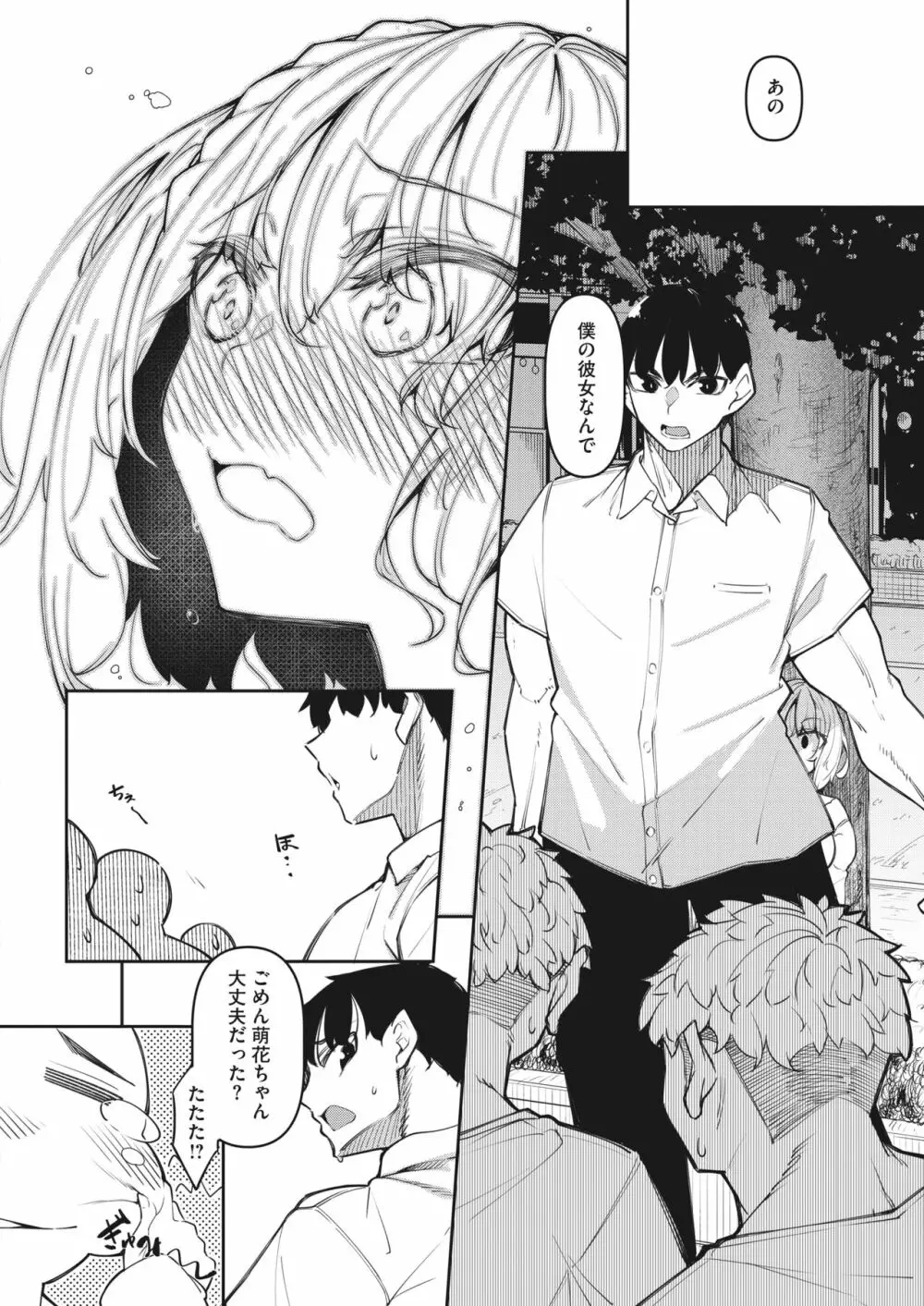 サキュバてぃっく 1~4 Page.112