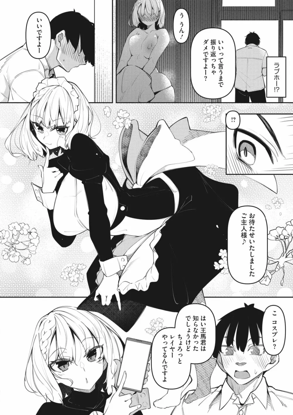 サキュバてぃっく 1~4 Page.114