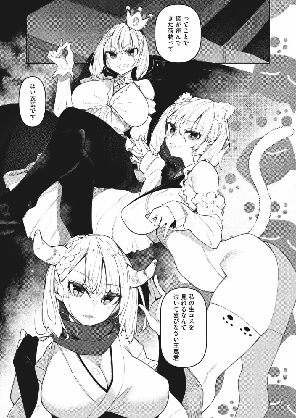 サキュバてぃっく 1~4 Page.115