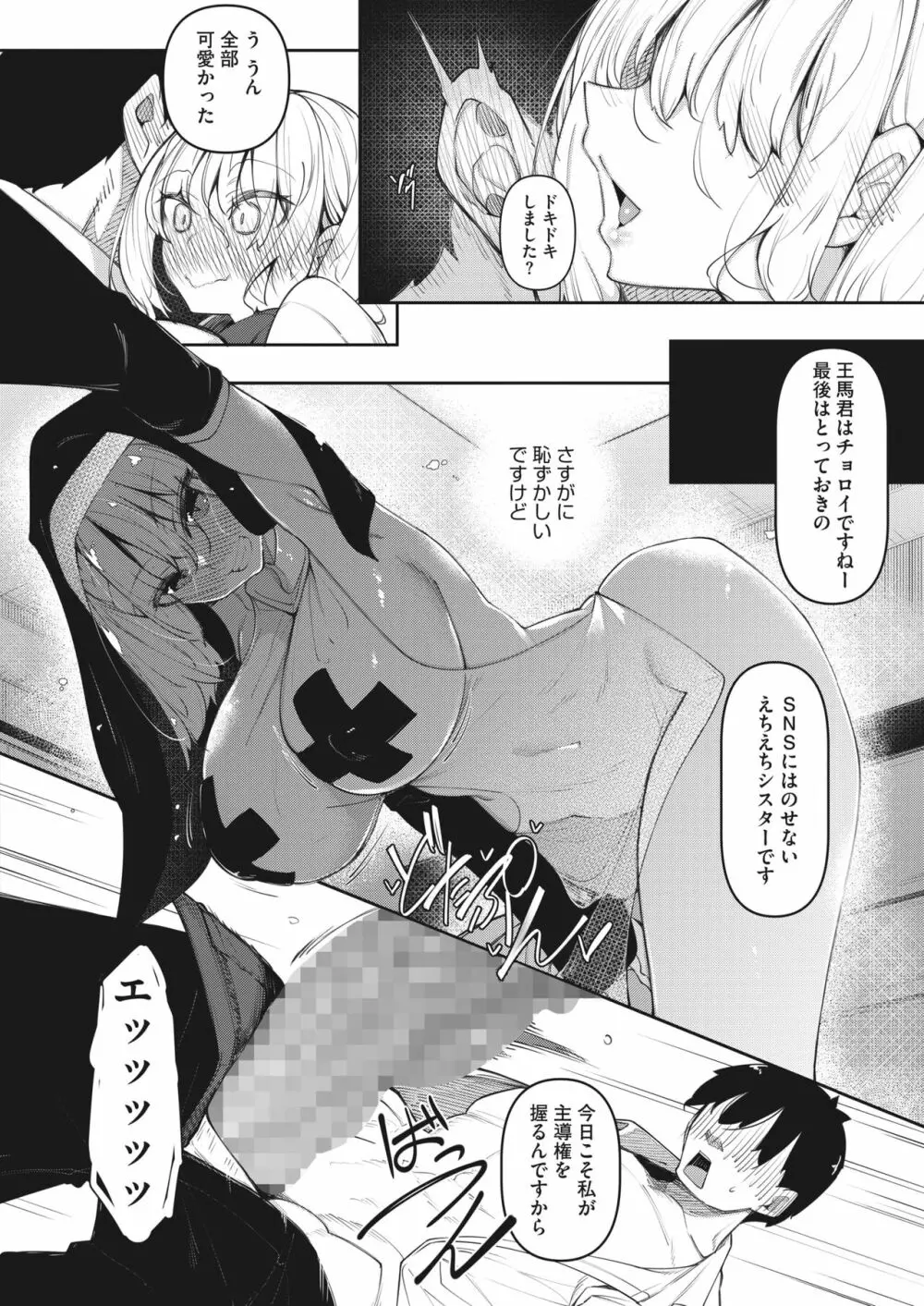 サキュバてぃっく 1~4 Page.116