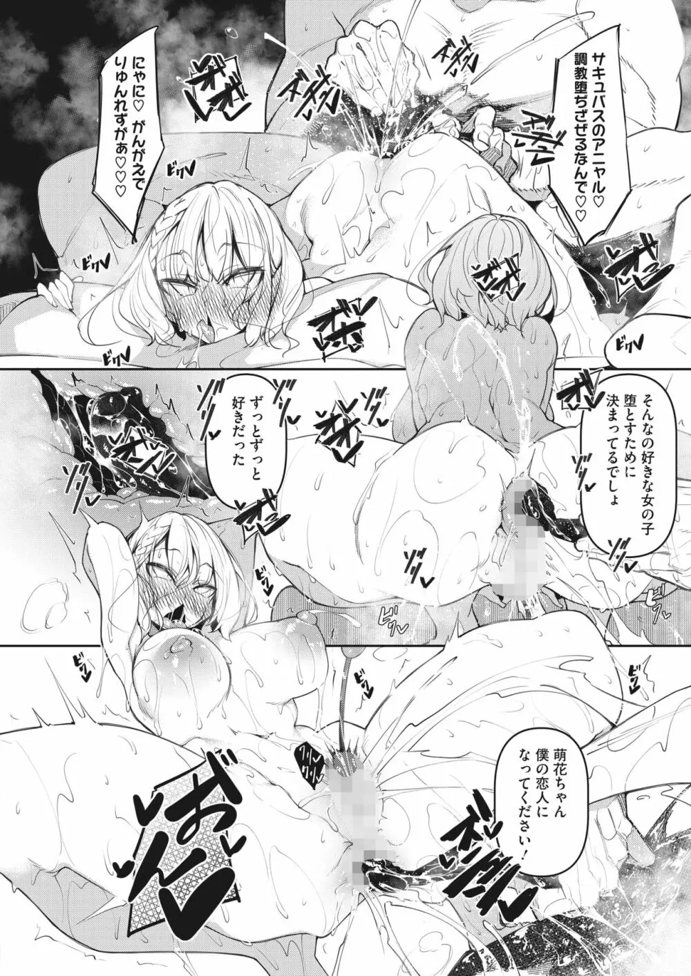 サキュバてぃっく 1~4 Page.124
