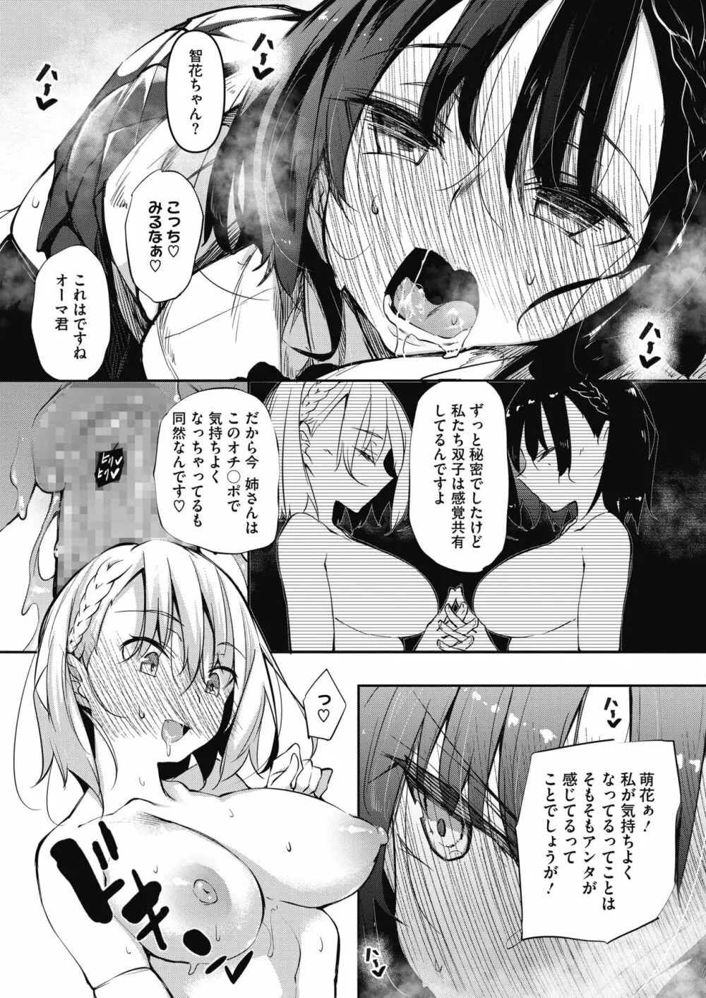 サキュバてぃっく 1~4 Page.13